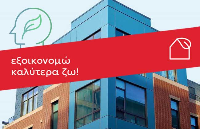 εξοικονομώ 2022